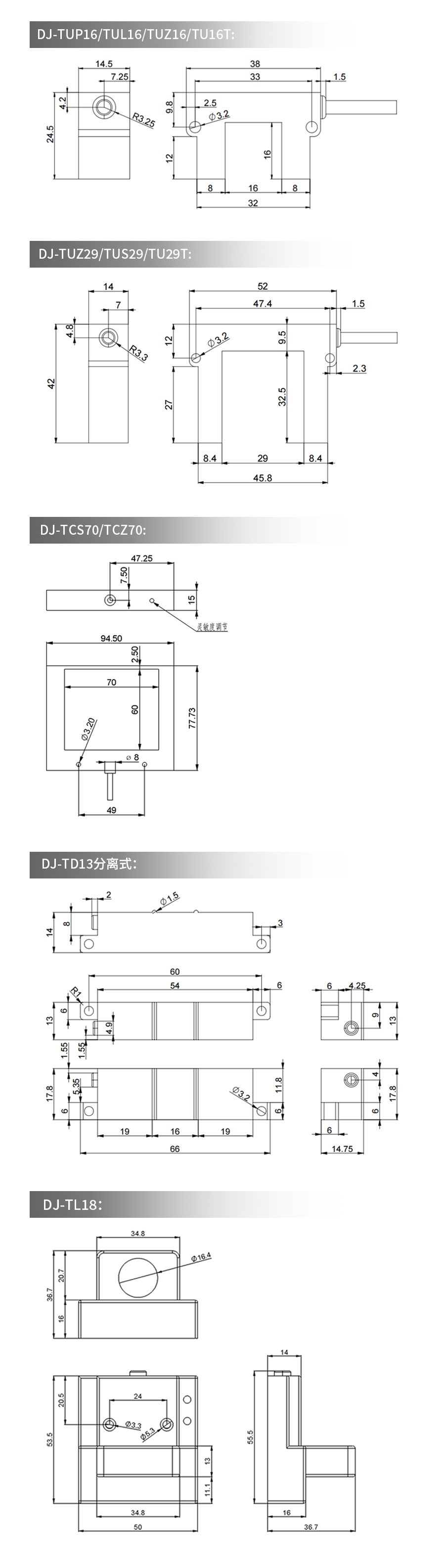 计数传感器DJ-TU29T