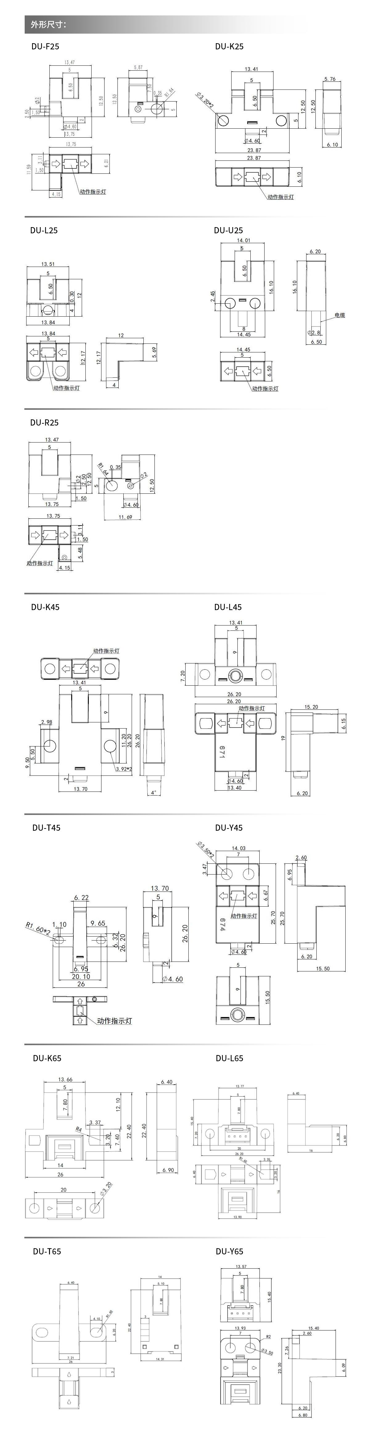 槽型光电开关DU-Y45口