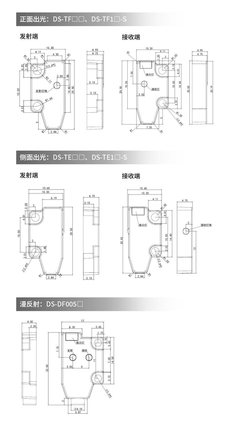 超薄型光电传感器DS-TE1口-S